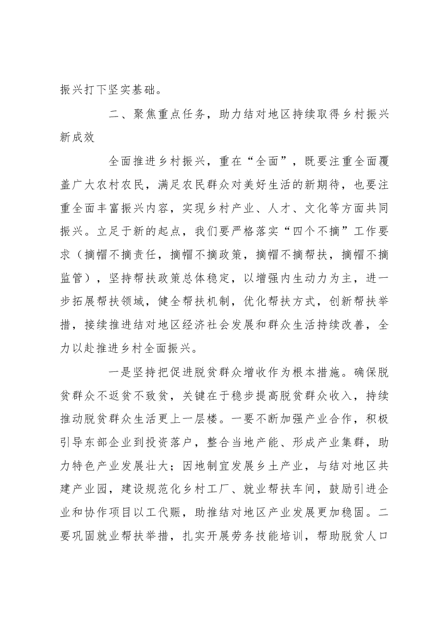 乡村振兴主题讲话稿.docx,第3页预览