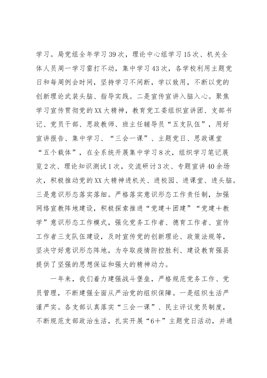 在2023年全面从严治党工作会上的讲话.docx,第3页预览