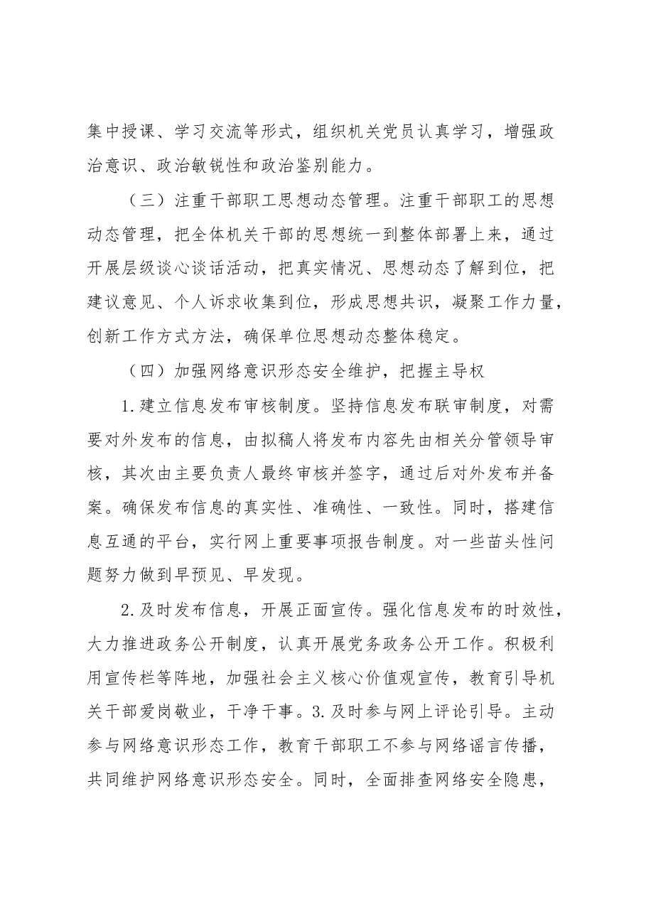 财政局意识形态工作自查报告.docx,第2页预览