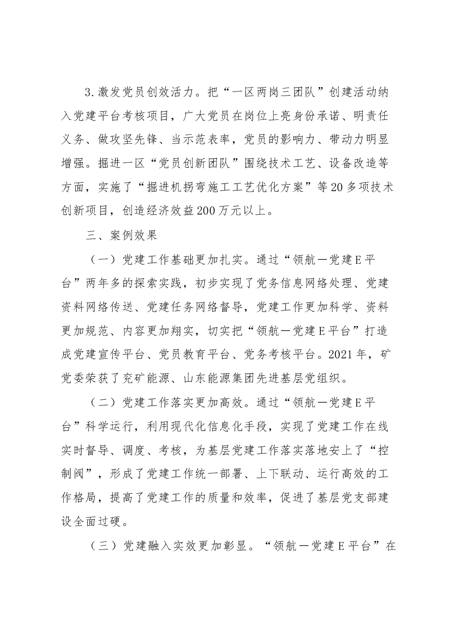 党建工作品牌“互联网+党建绩效” 激发党建工作新活力.docx,第4页预览
