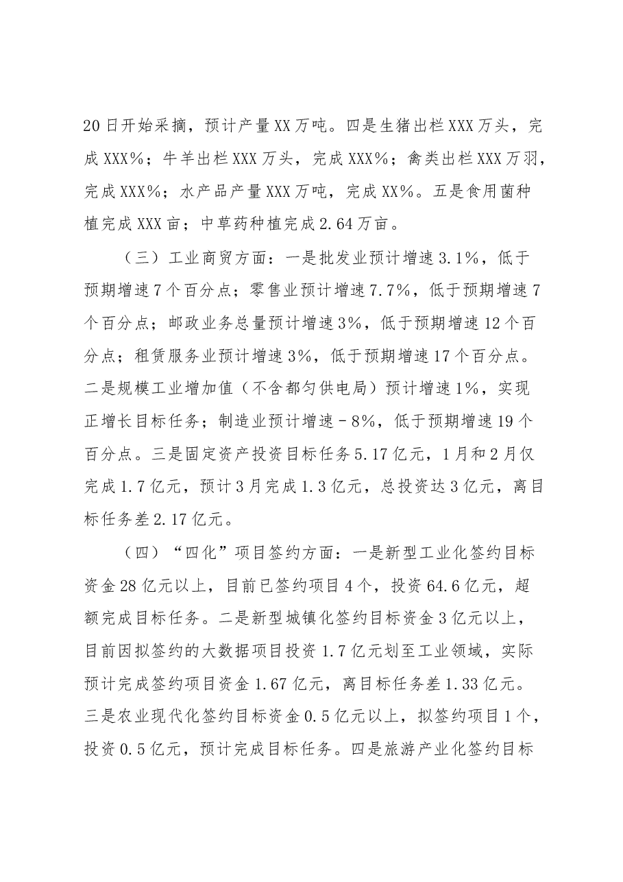 关于2023年第一季度经济发展“开门稳”督查情况的报告.docx,第2页预览