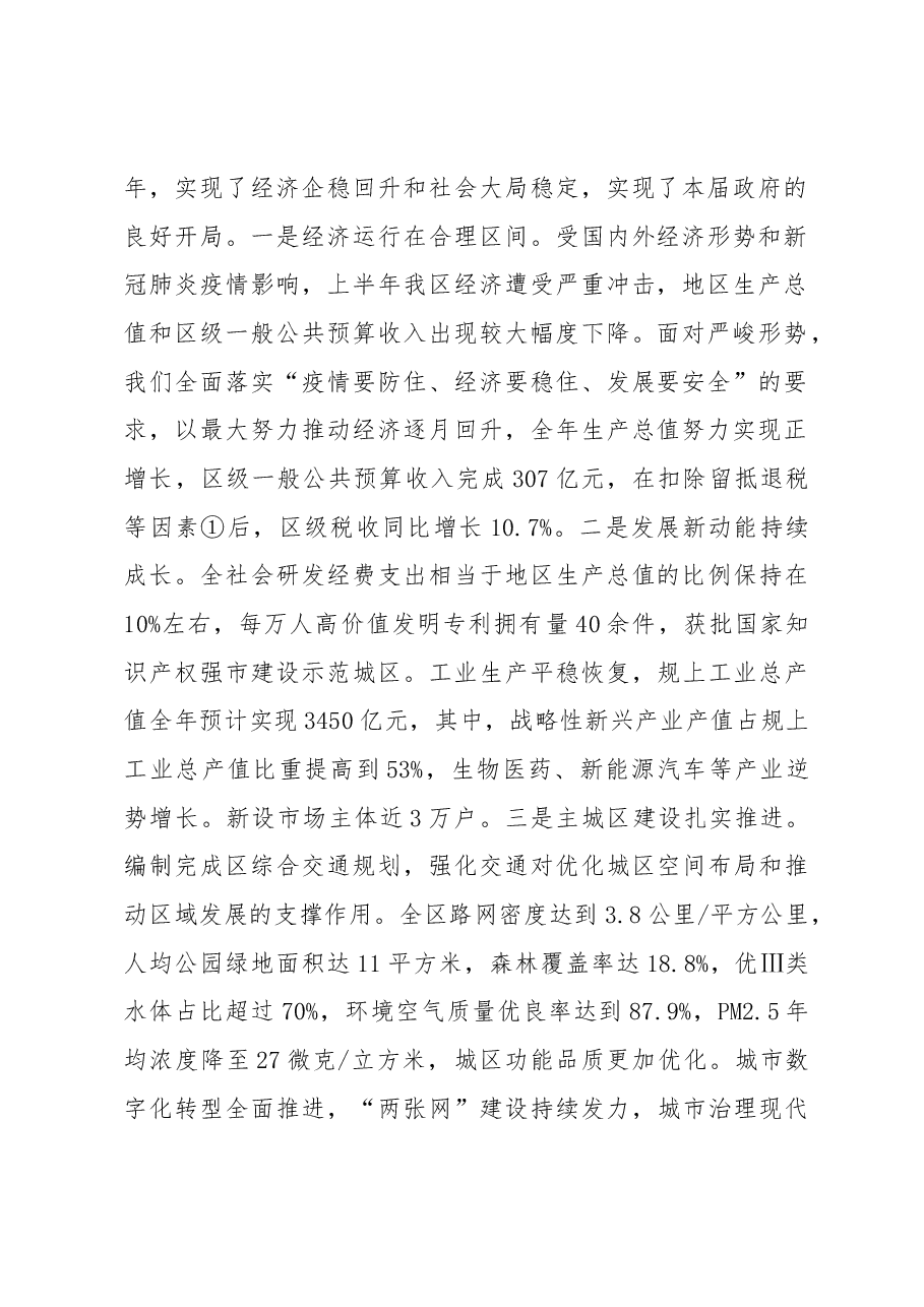 闵行区2023年政府工作报告.docx,第2页预览