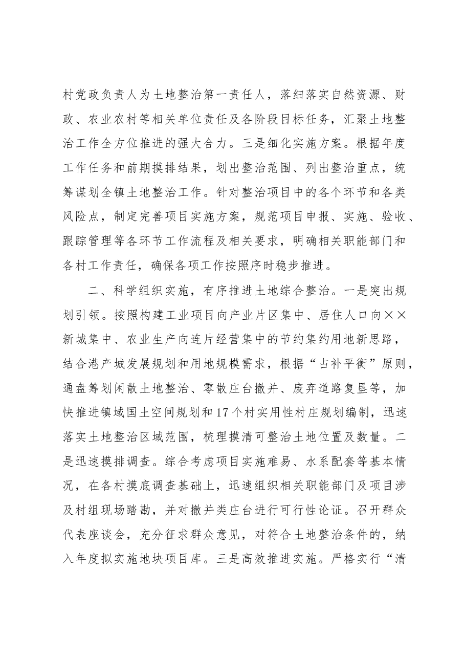 全镇土地整治会议讲话稿.docx,第2页预览