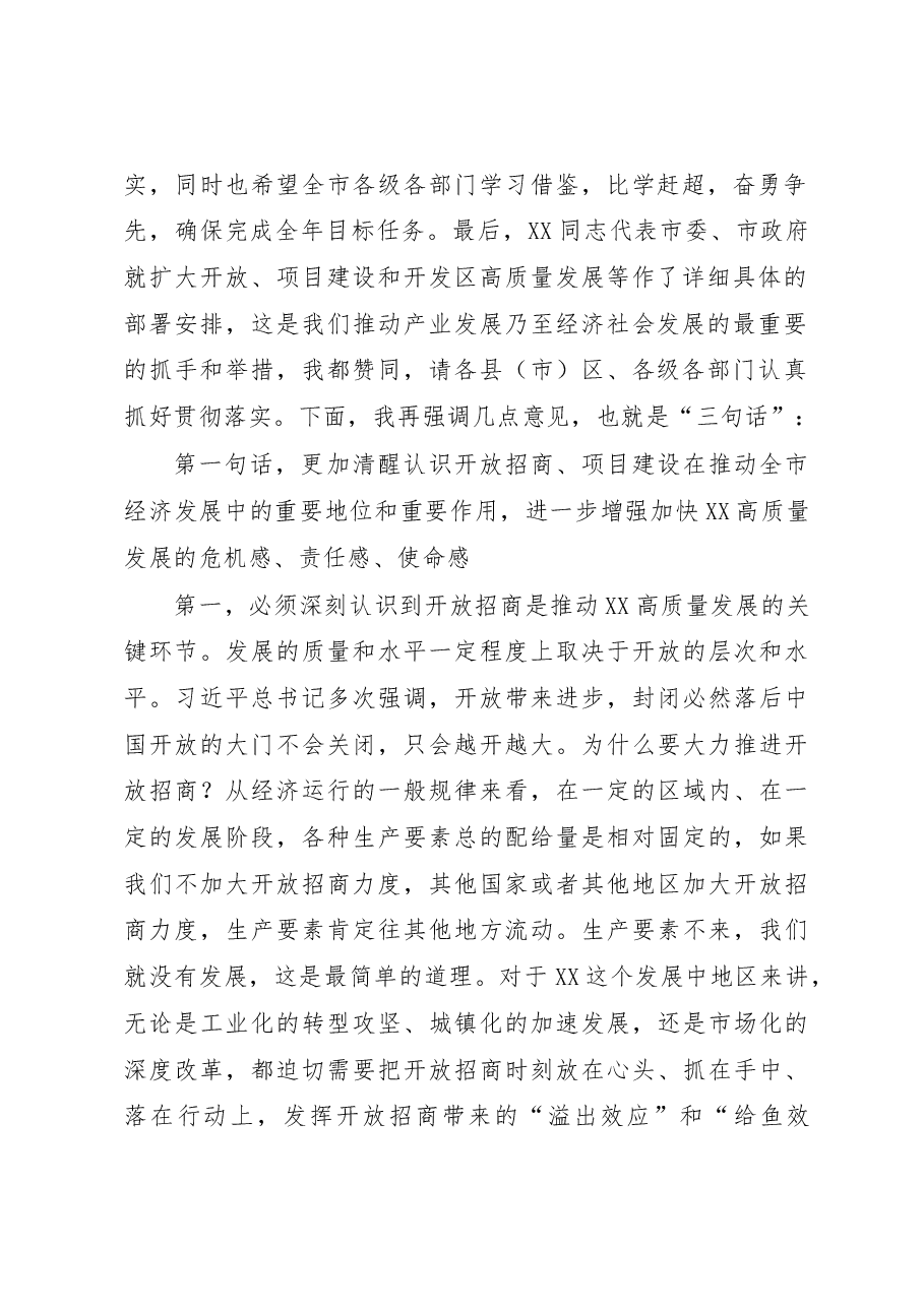 在全市统筹推进三个一批暨开发区高质量发展工作会议上的讲话.docx,第2页预览