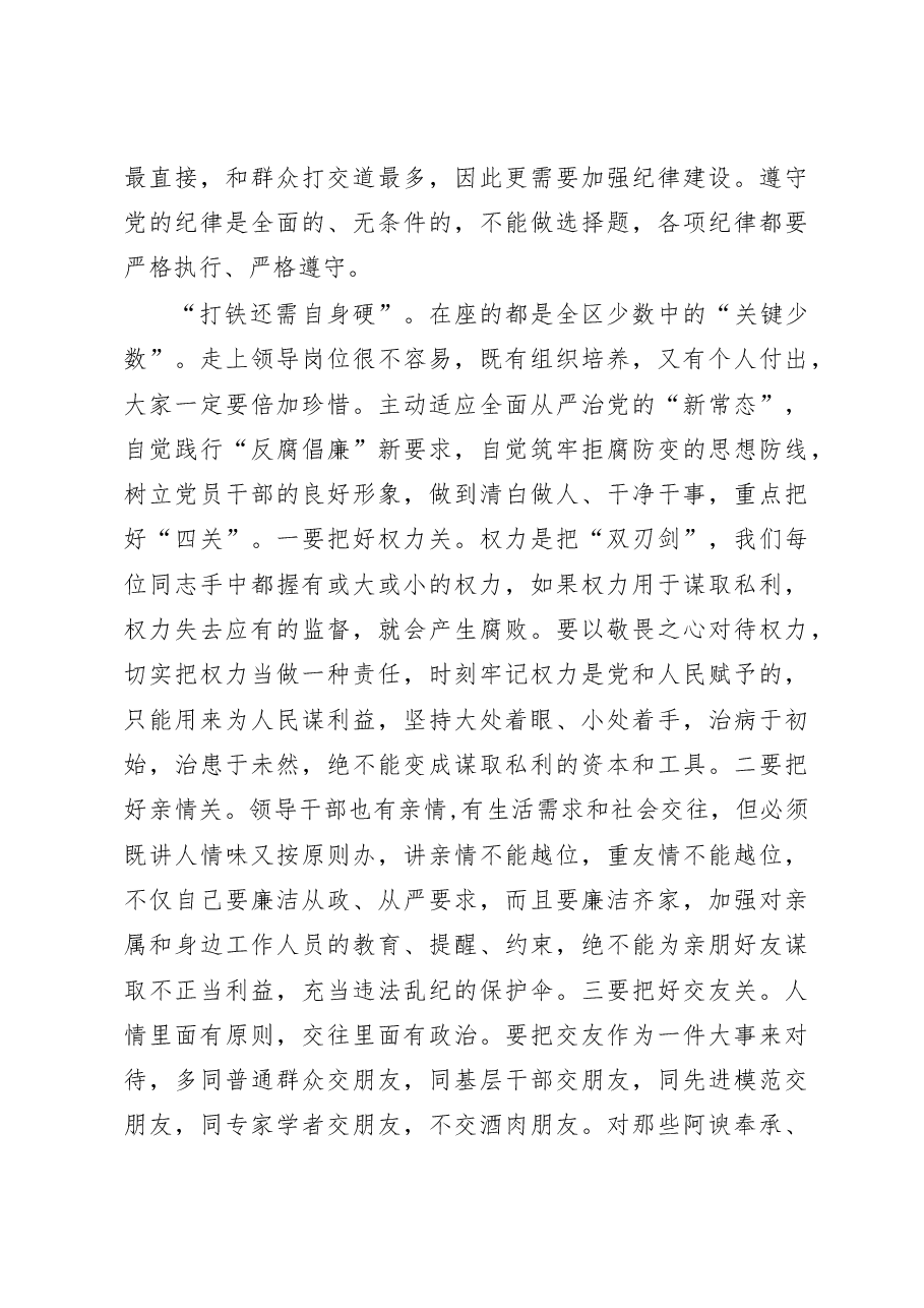 (3篇)2023年纪检监察干部队伍教育整顿纪委书记主题党课讲稿及廉政教育报告范文.docx,第4页预览