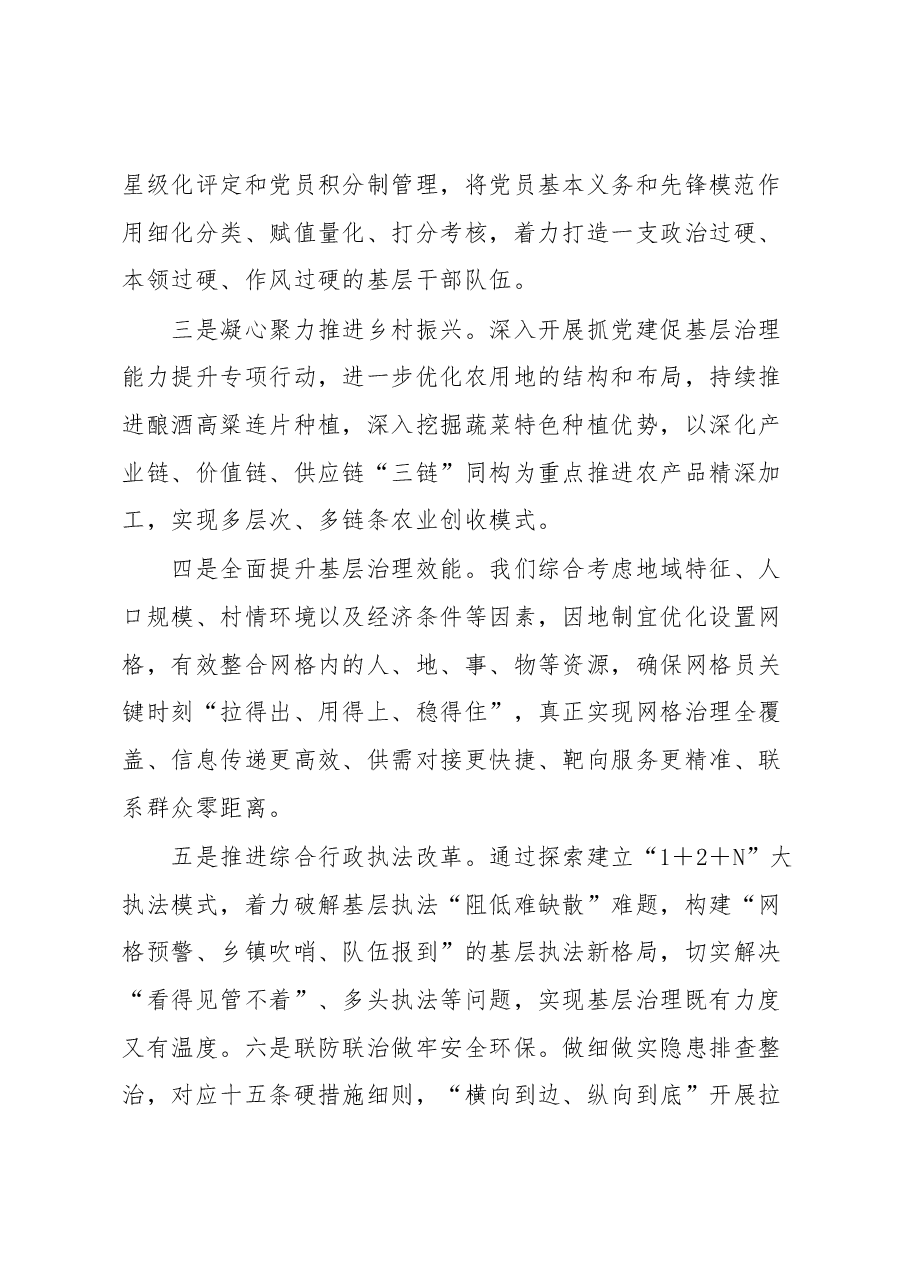 2023年镇政府工作汇报材料.docx,第2页预览