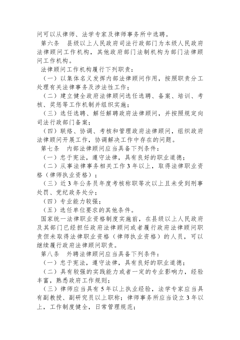 河南省人民政府令(第217号).docx,第2页预览