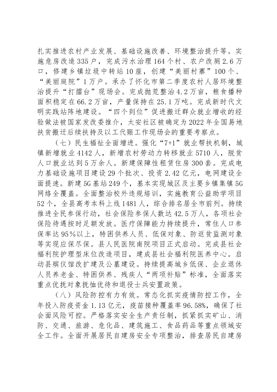 沅陵县2023年政府工作报告.docx,第4页预览