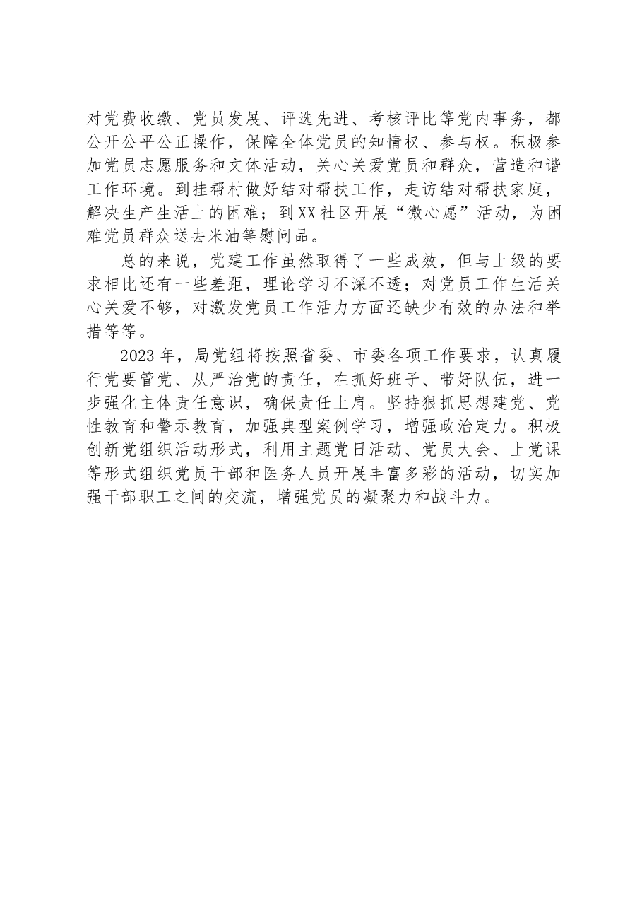 在全市2023年党建工作推进会上的发言.docx,第3页预览