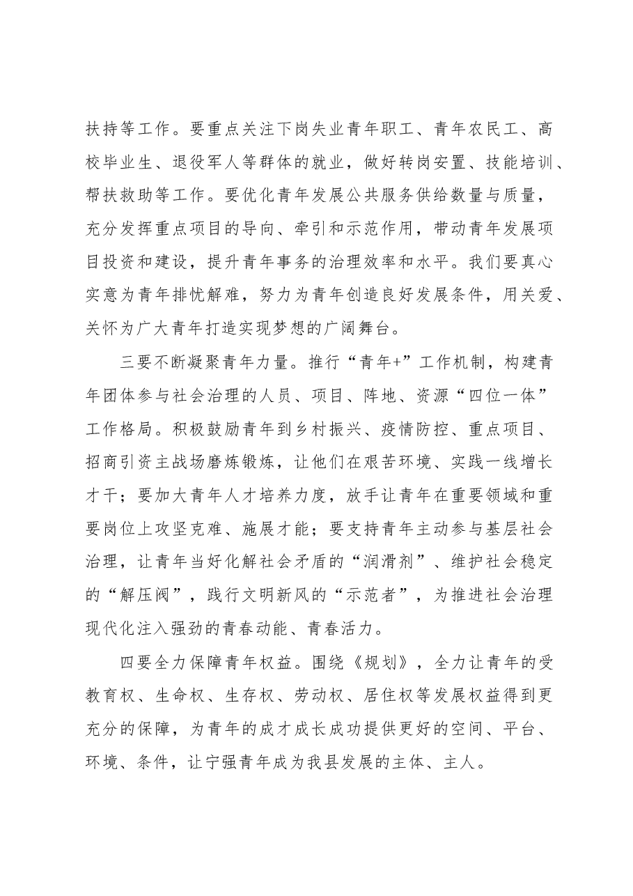 在2023年全县青年工作联席会议第三次全体会议上的讲话.docx,第3页预览