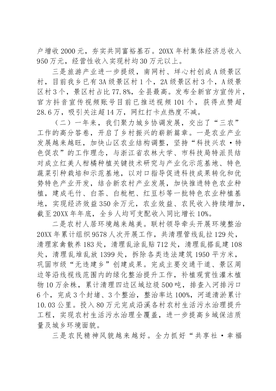 平阳县2022年政府工作报告.docx，第2页预览