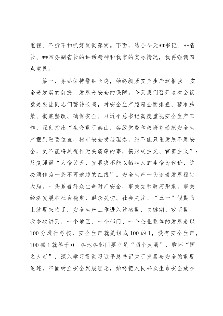 在收听收看全省燃气和危化品安全工作会议后的讲话.docx,第2页预览