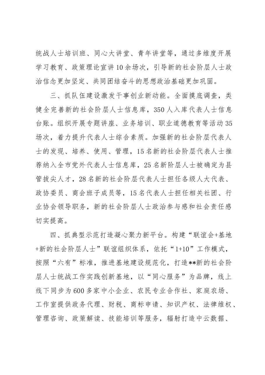 关于聚焦“五新”推动统战工作汇报材料.docx,第2页预览
