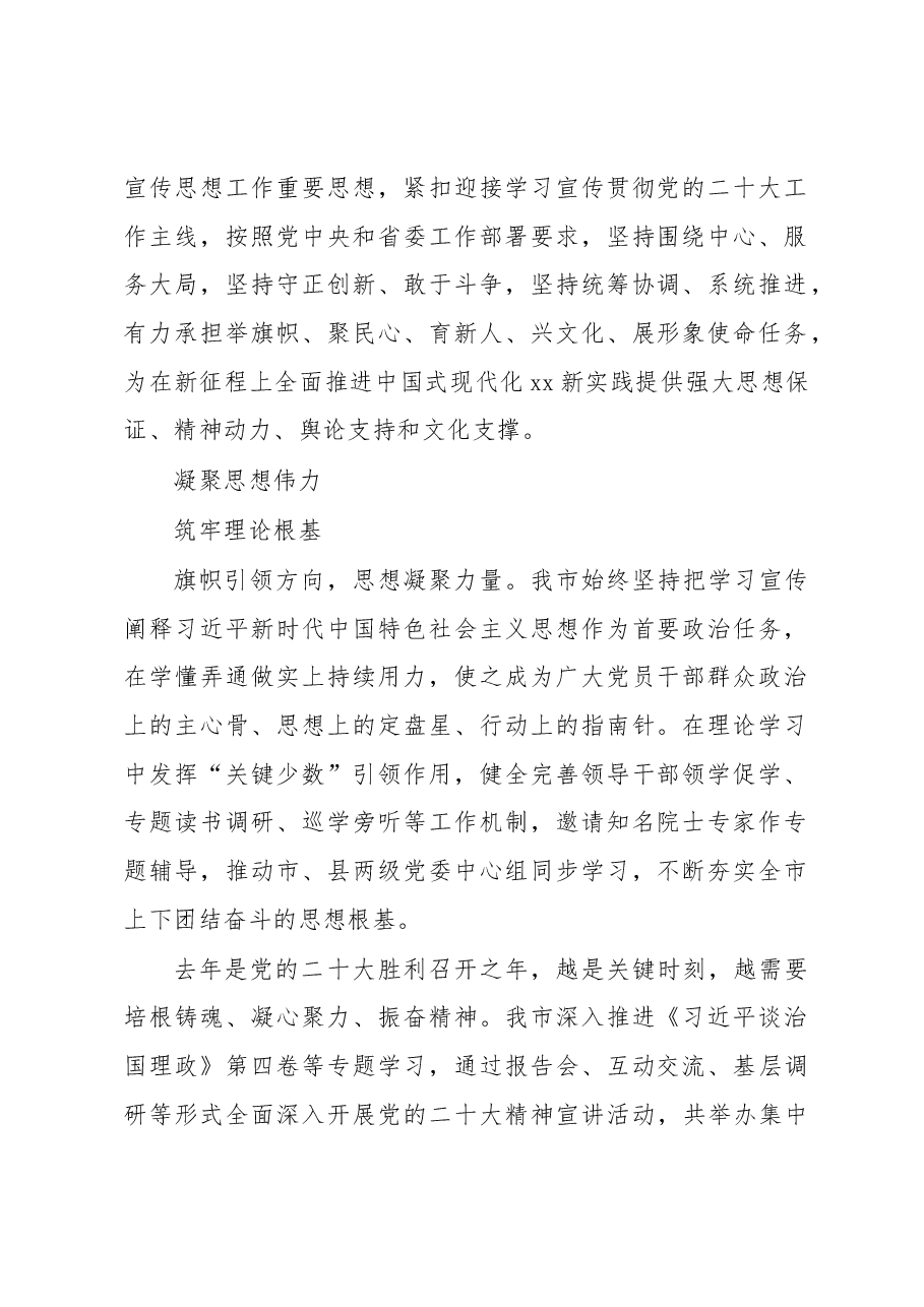 (10篇)2022年宣传思想文化工作综述汇编.docx,第2页预览