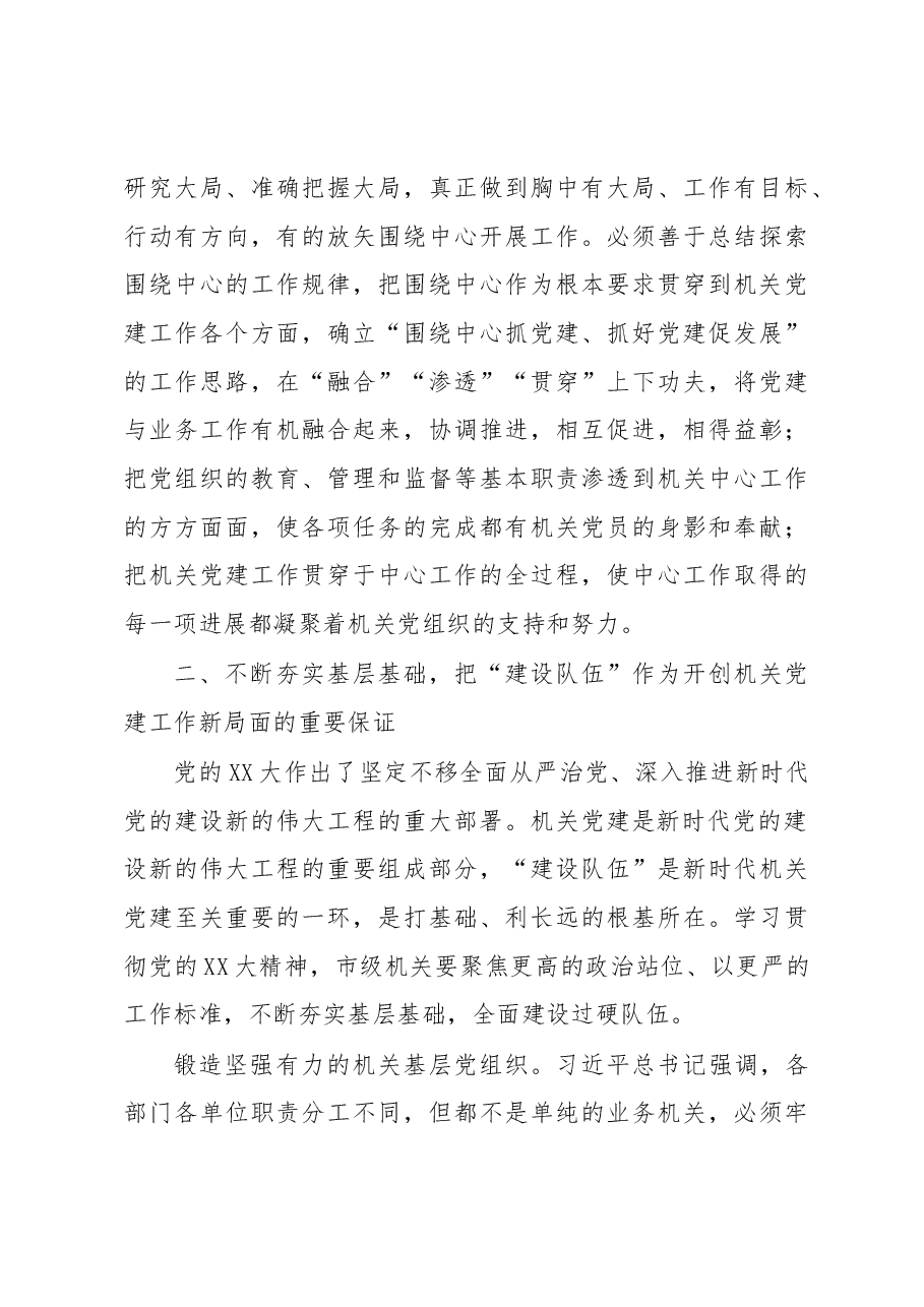 党课:深入学习贯彻XX大精神扎实推进基层党建高质量发展.docx,第3页预览