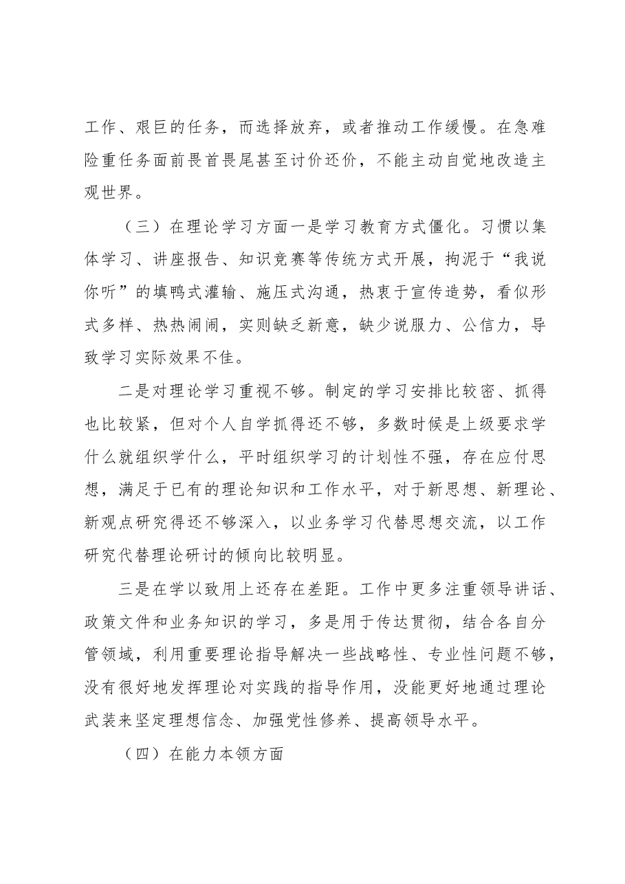 2022年度组织生活会党员干部对照六个方面个人对照检查材料.docx，第3页预览