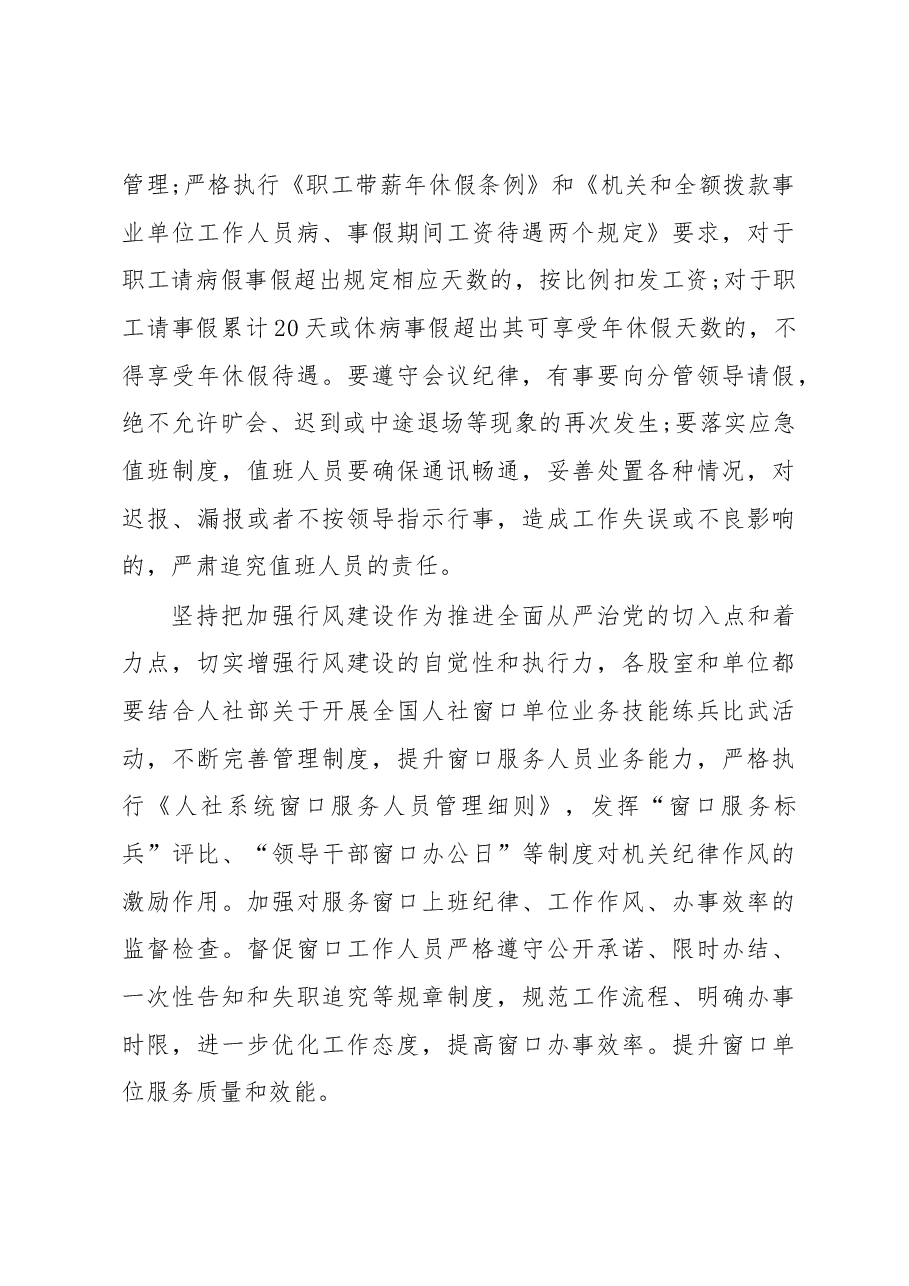 (5篇)2023年派驻纪检组长在监督单位会议上的讲话汇编.docx,第3页预览