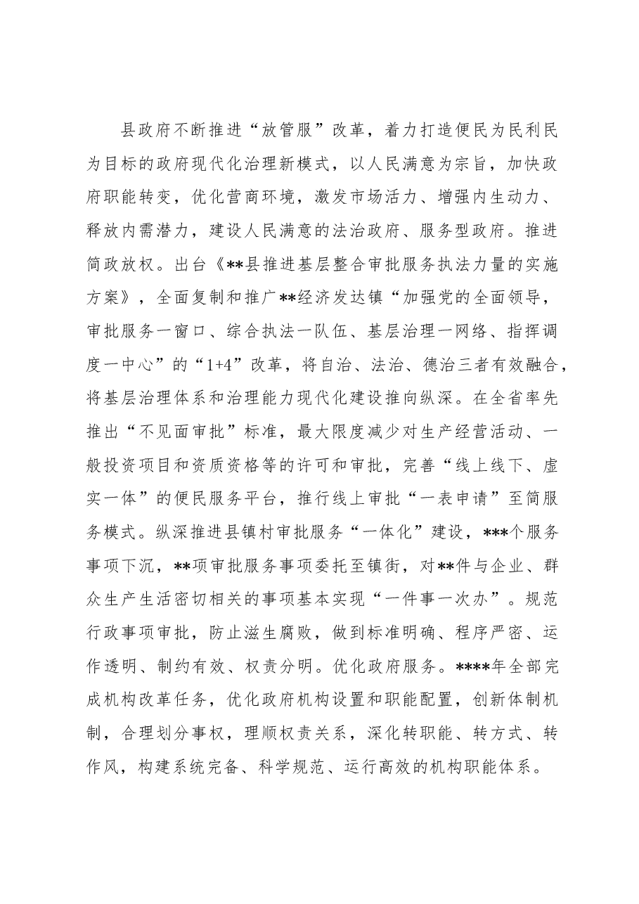 县依法行政工作情况的调研报告.docx,第2页预览