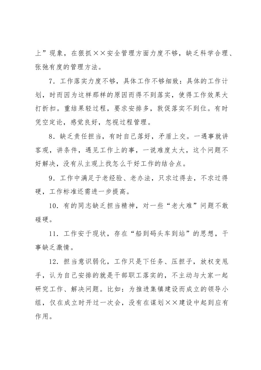 (49条)民主生活会、组织生活会对班子成员、支部党员的意见建议.docx,第3页预览