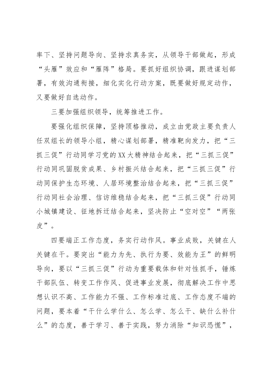 在XX镇“三抓三促”专题学习会上的讲话.docx,第2页预览