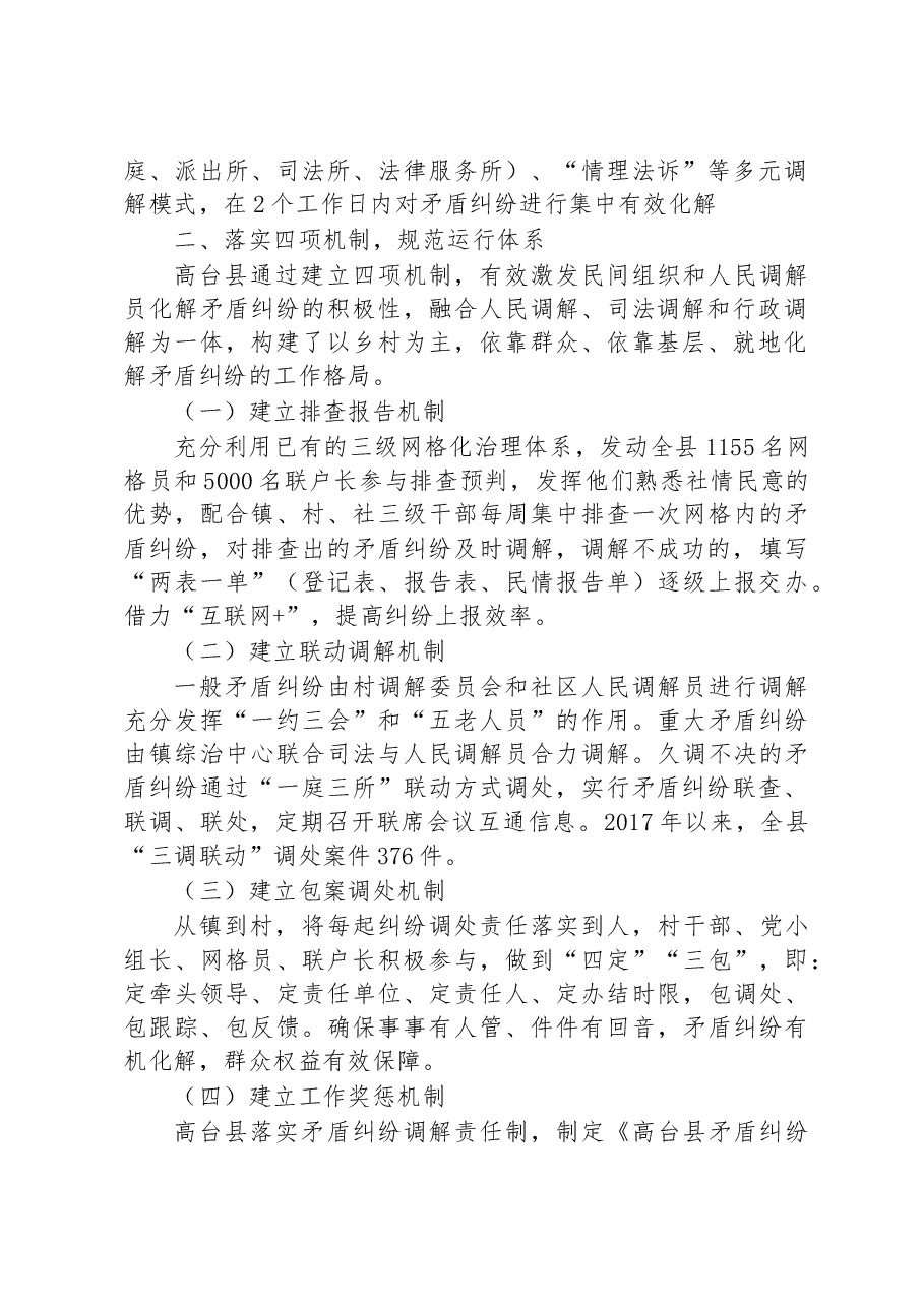第三批全国乡村治理典型案例“四级七天”工作法化解基层矛盾纠纷.docx,第2页预览