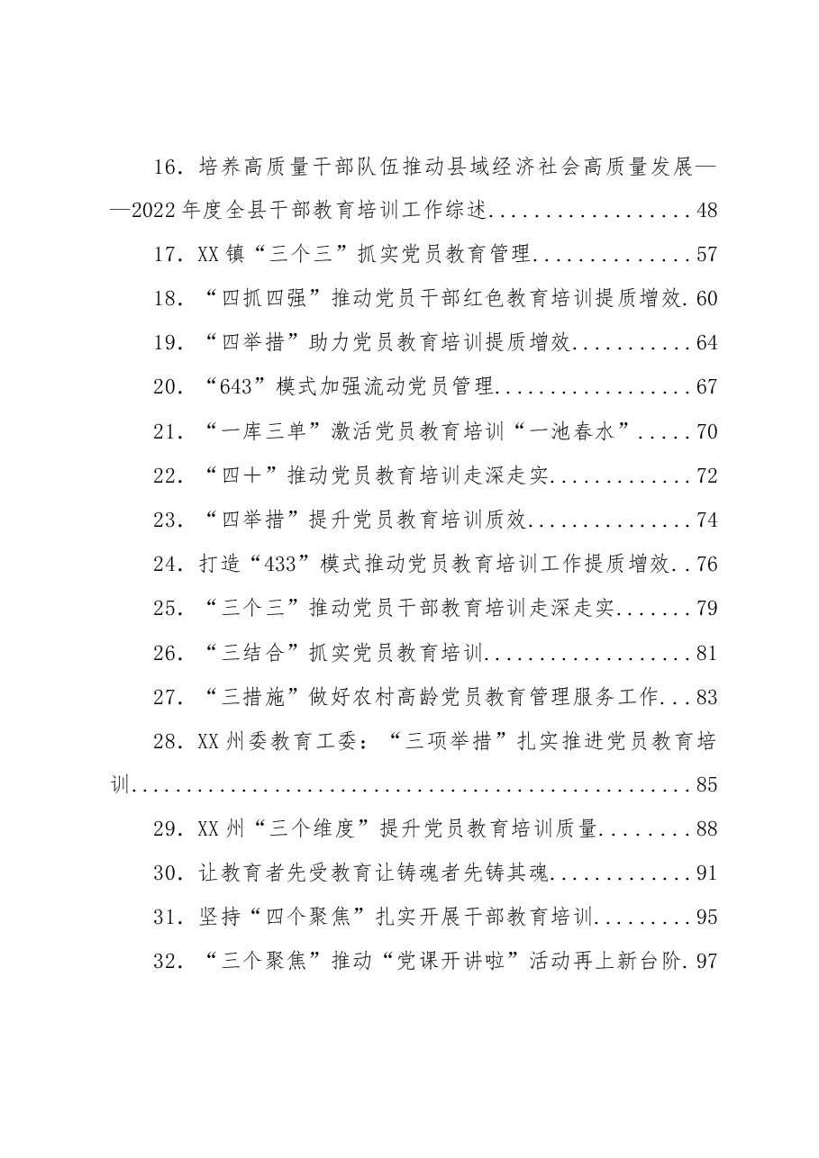 (44篇)党员教育经验信息汇编.docx,第2页预览