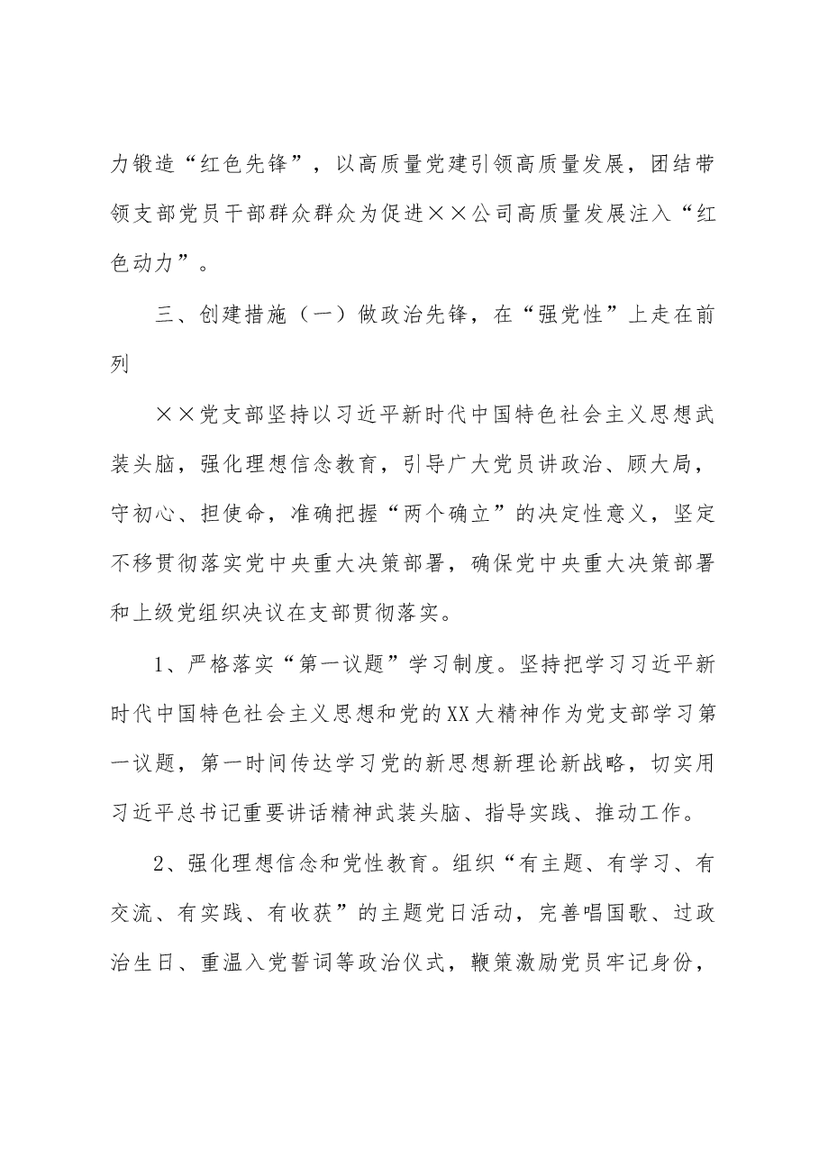 国企基层党支部党建特色品牌创建活动实施方案.docx，第3页预览