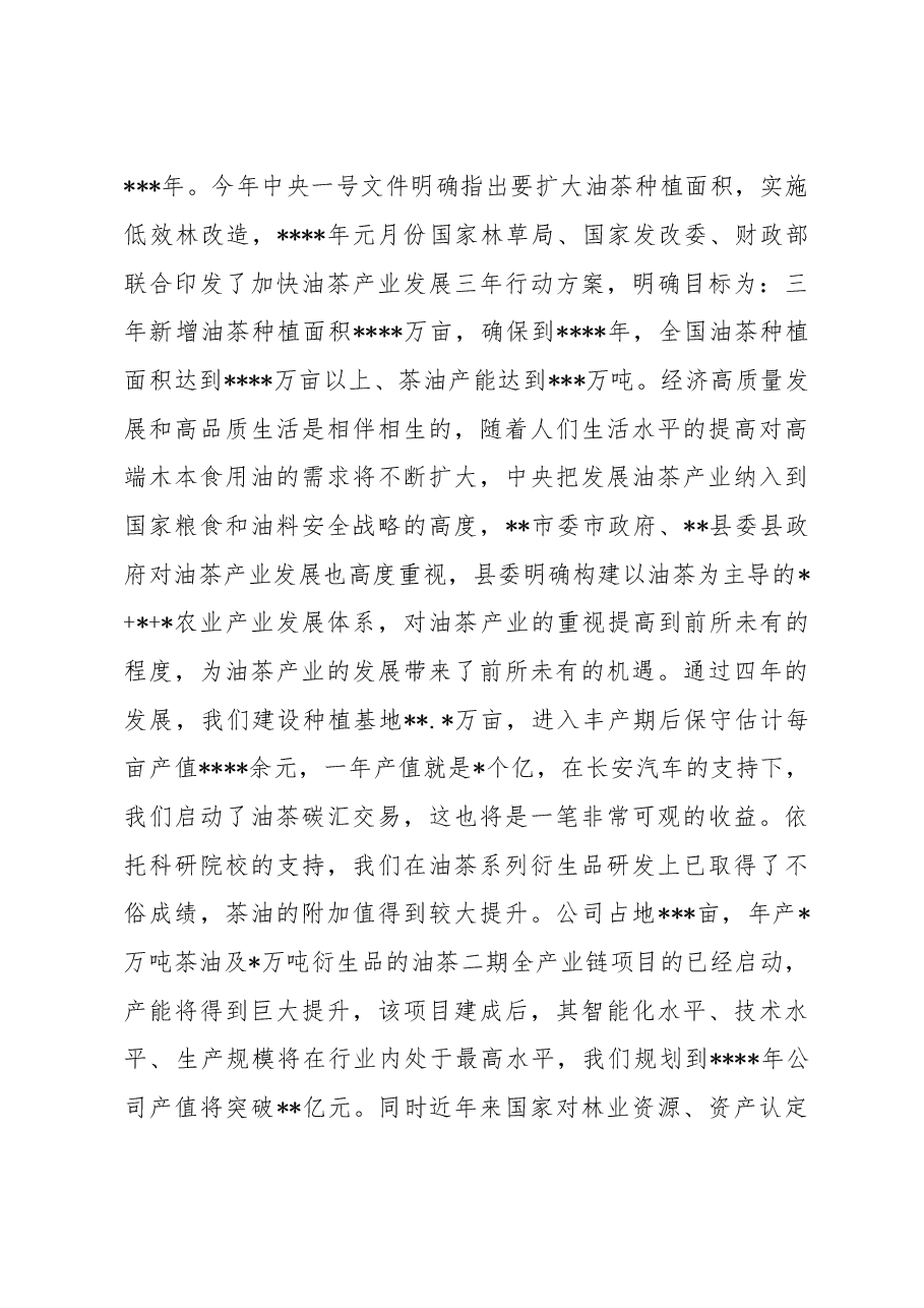 集团老总在公司总结表彰大会上的讲话稿.docx,第2页预览