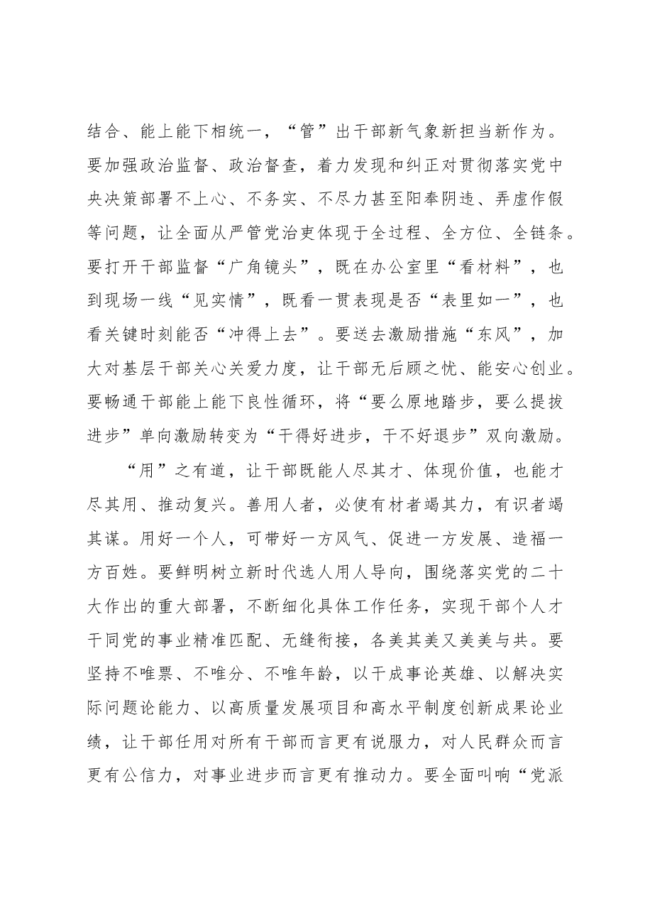 新时代干部工作要“循道理”.docx,第3页预览