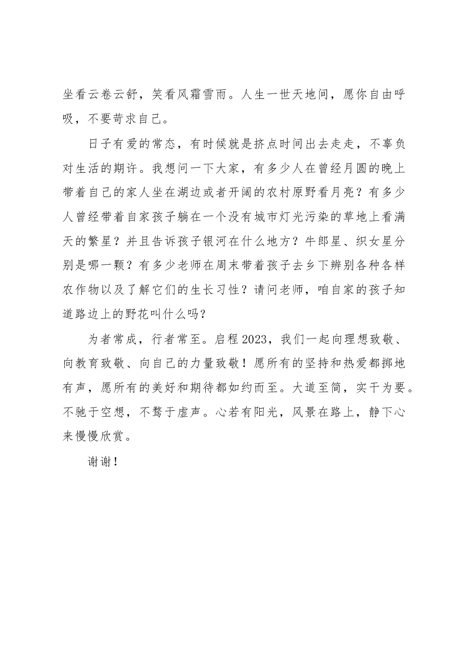 在2023年春季新学期开学工作会议上的讲话.docx,第4页预览
