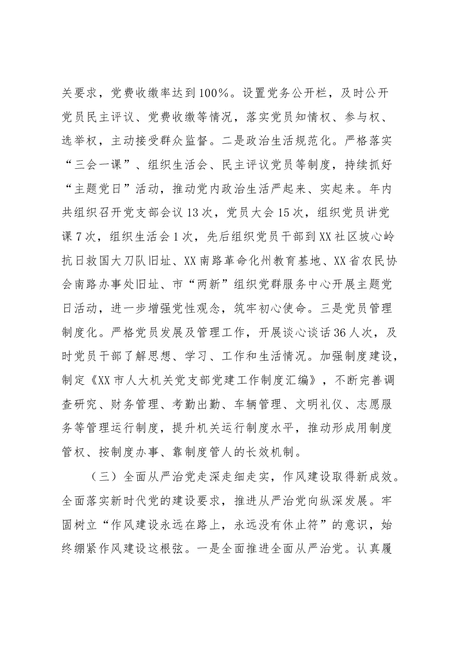 2022年市人大机关党建工作总结.docx,第3页预览