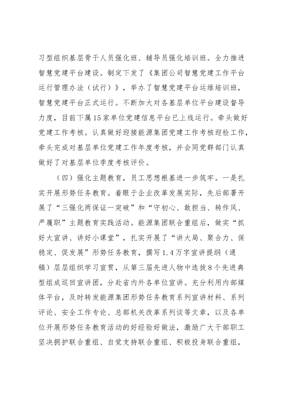 在集团公司宣传工作会议上的讲话.docx,第4页预览