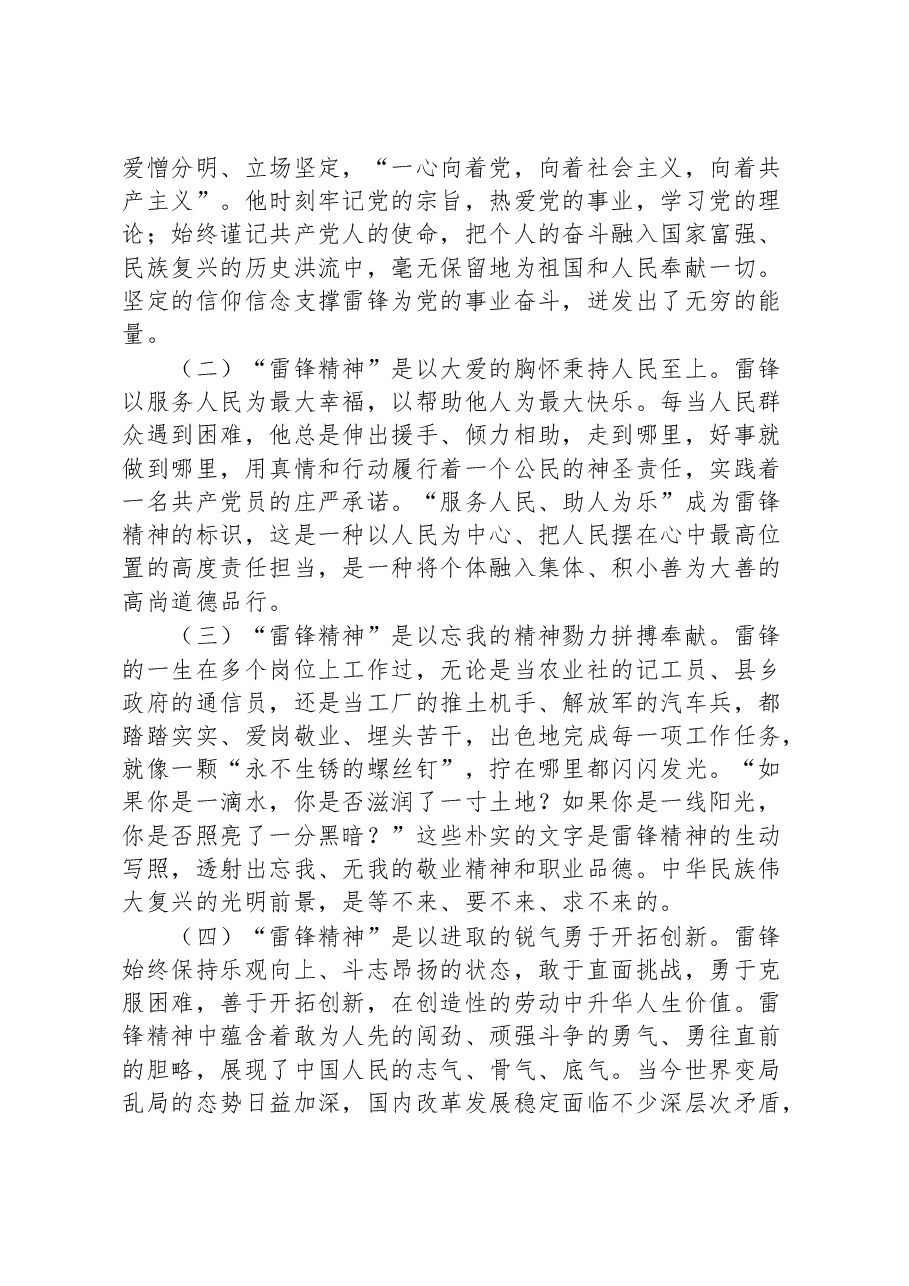 主题团课:传承雷锋精神,作新时代新青年,展现新担当.docx,第2页预览