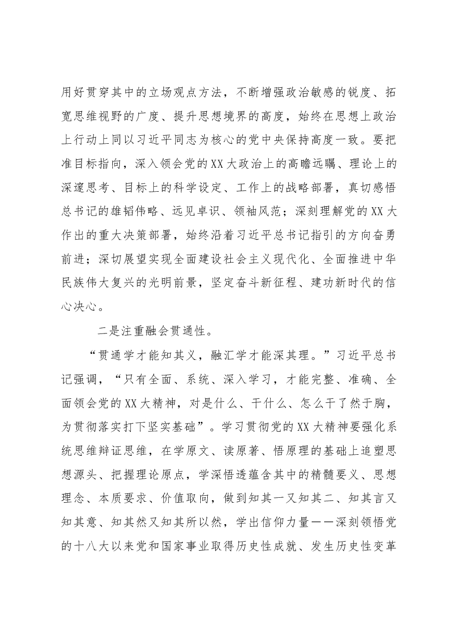 在市直机关单位学习贯彻党的XX大精神专题部署会上的讲话.docx，第2页预览