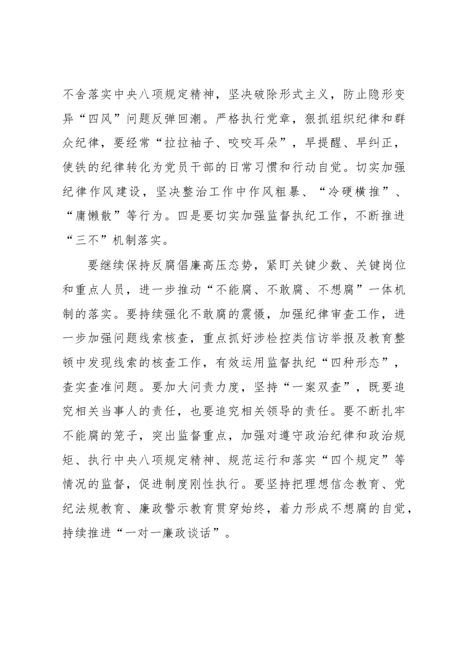 在2023年纪检监察工作会上的讲话.docx,第3页预览