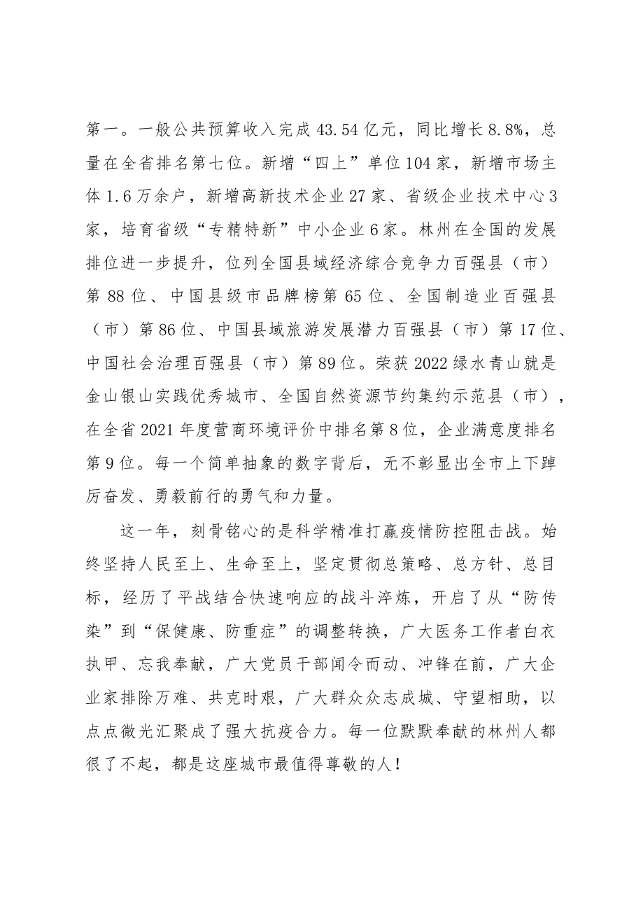 在2023年全市三级干部会议上的讲话.docx,第2页预览