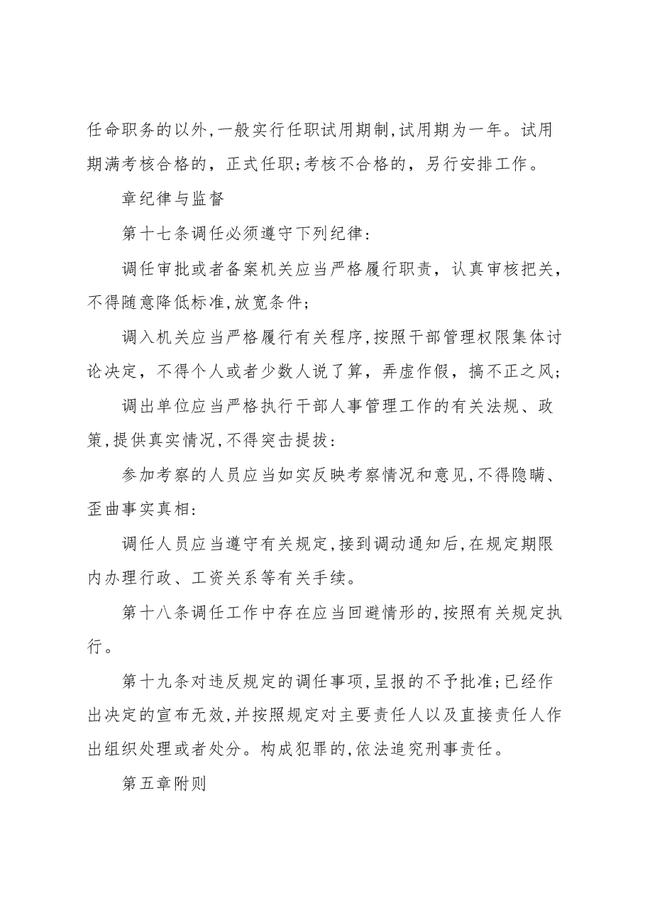公务员调任考察材料.docx,第2页预览