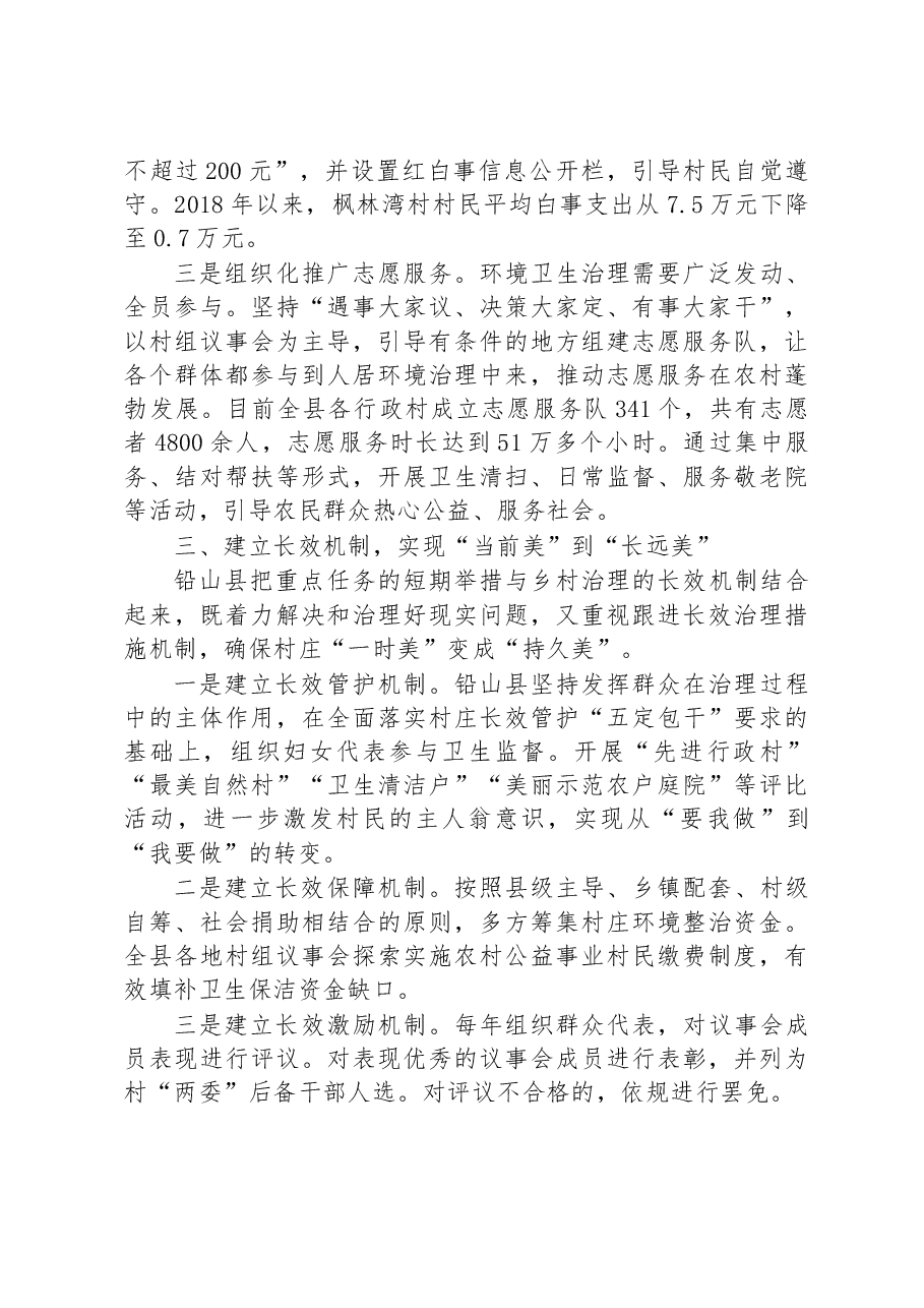 第二批全国乡村治理典型案例激活村民小组 打通“神经末梢”.docx，第3页预览
