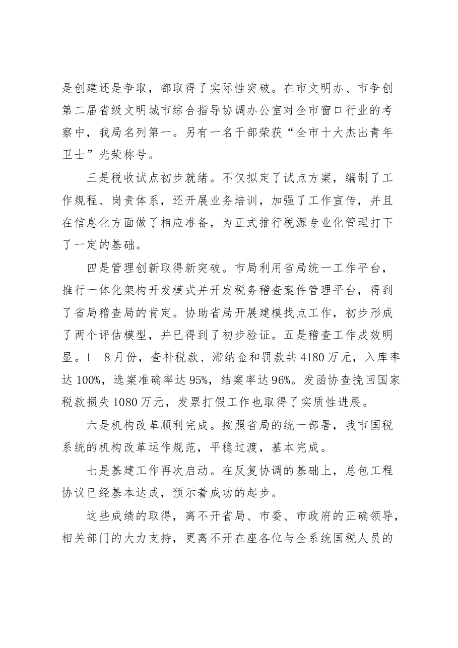 税务局长在局务工作会讲话.docx,第2页预览