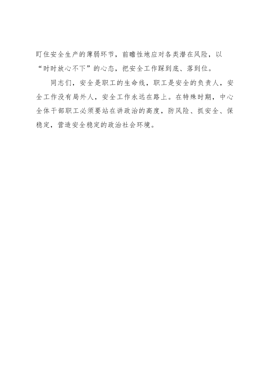 在抓安保稳动员部署会上的讲话.docx,第4页预览