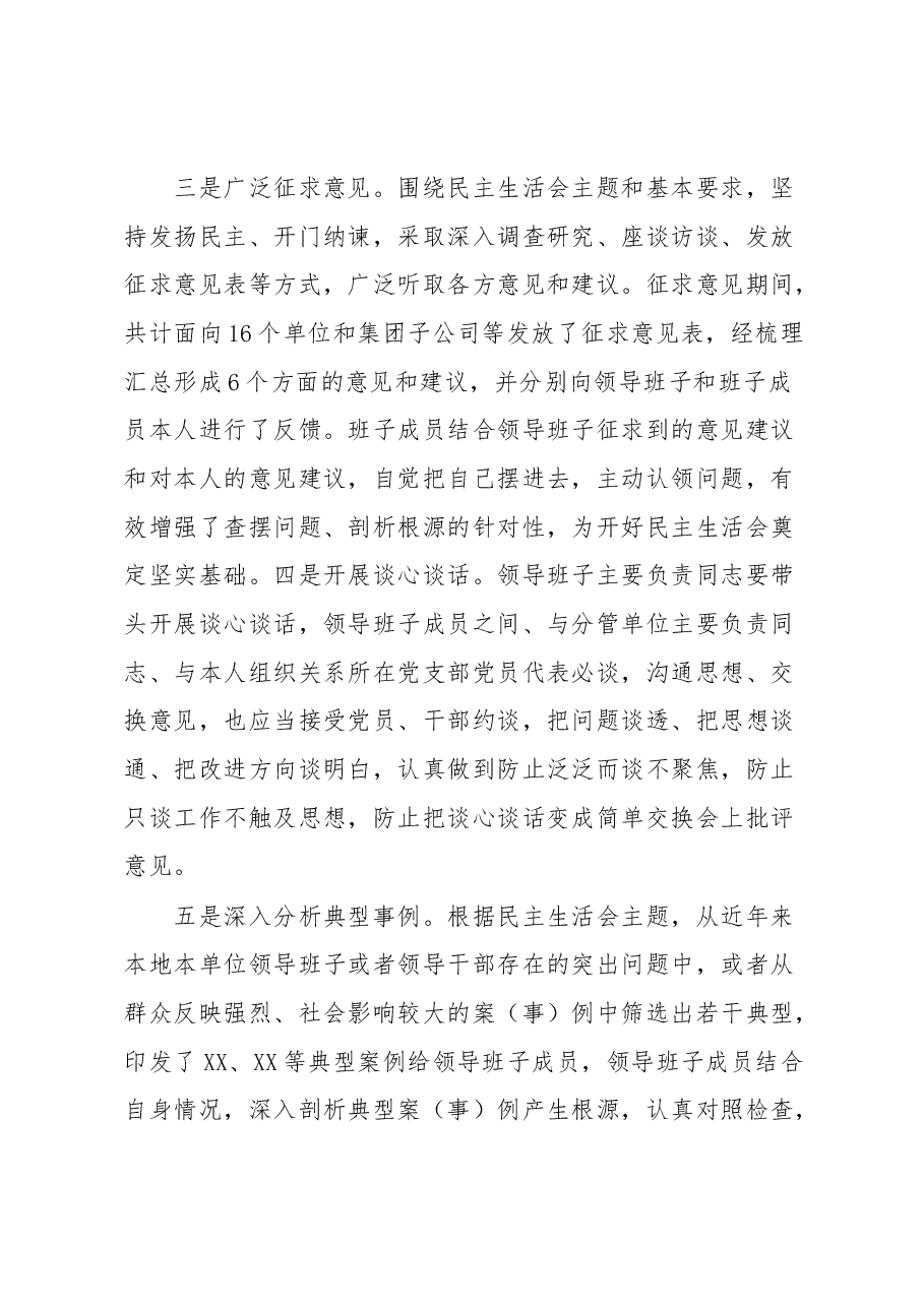 XX集团领导班子2022年度民主生活会总结报告.docx,第3页预览