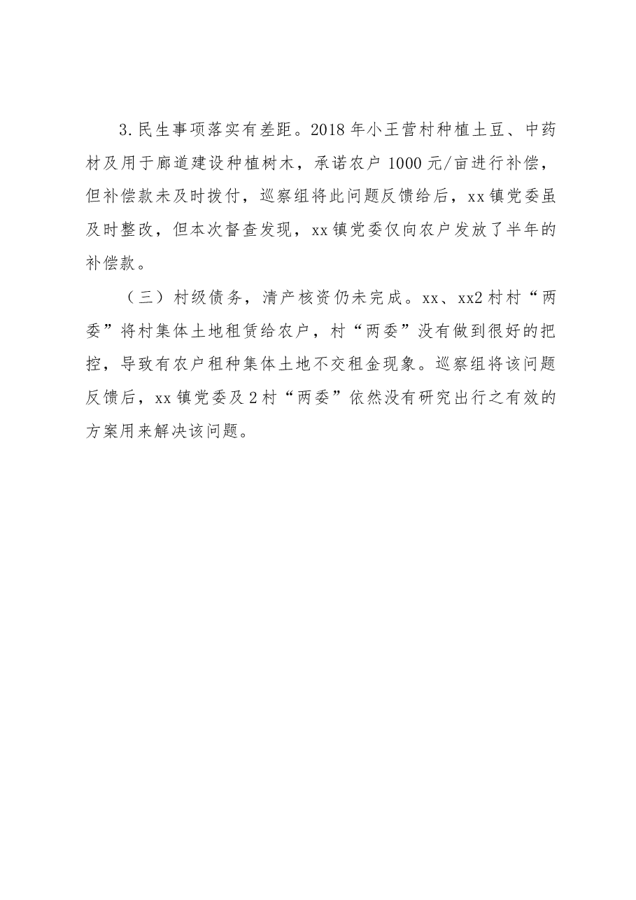 关于乡镇巡察发现问题整改情况的督查报告.docx,第4页预览