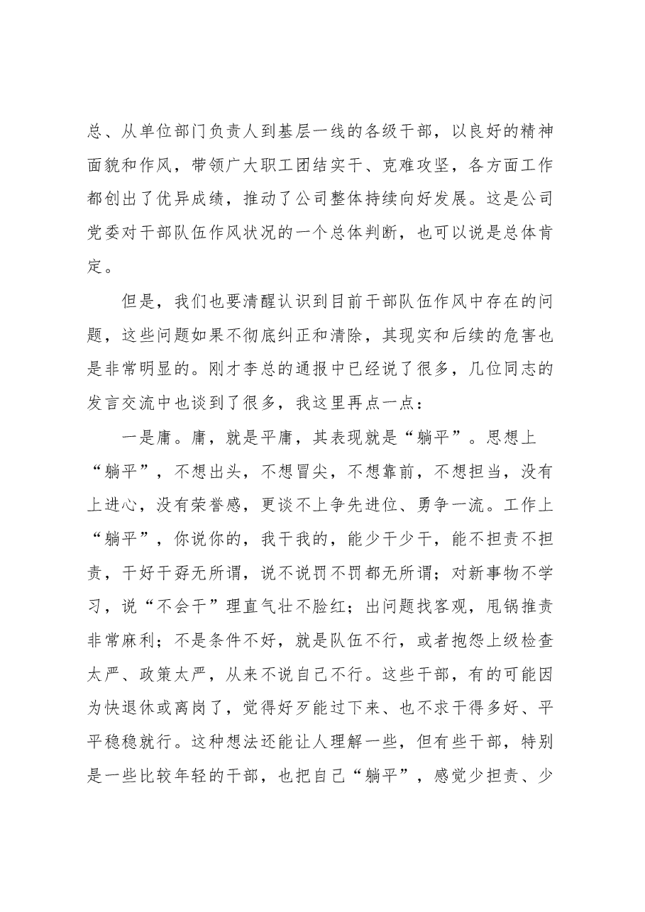在作风建设工作会议上的讲话材料.docx,第2页预览