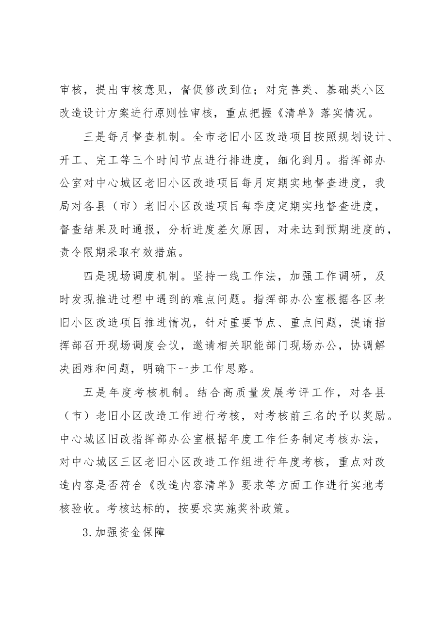 全市城镇老旧小区改造工作情况的汇报.docx,第4页预览