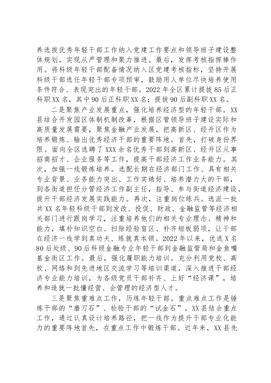 关于健全培养选拔优秀年轻干部常态化机制的调研报告.docx,第4页预览