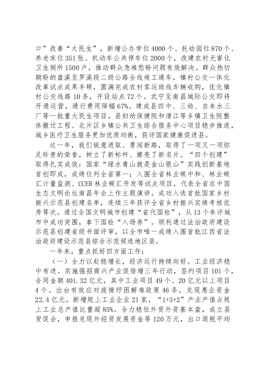 武宁县2023年政府工作报告.docx,第3页预览