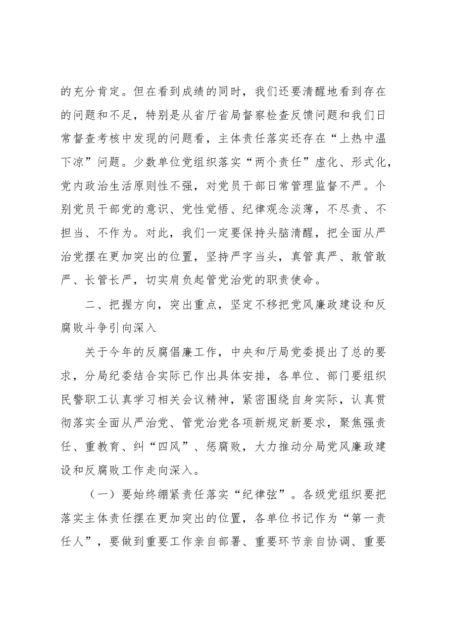 (3篇)2023年党风廉政建设和反腐败工作会主题讲话.docx,第4页预览