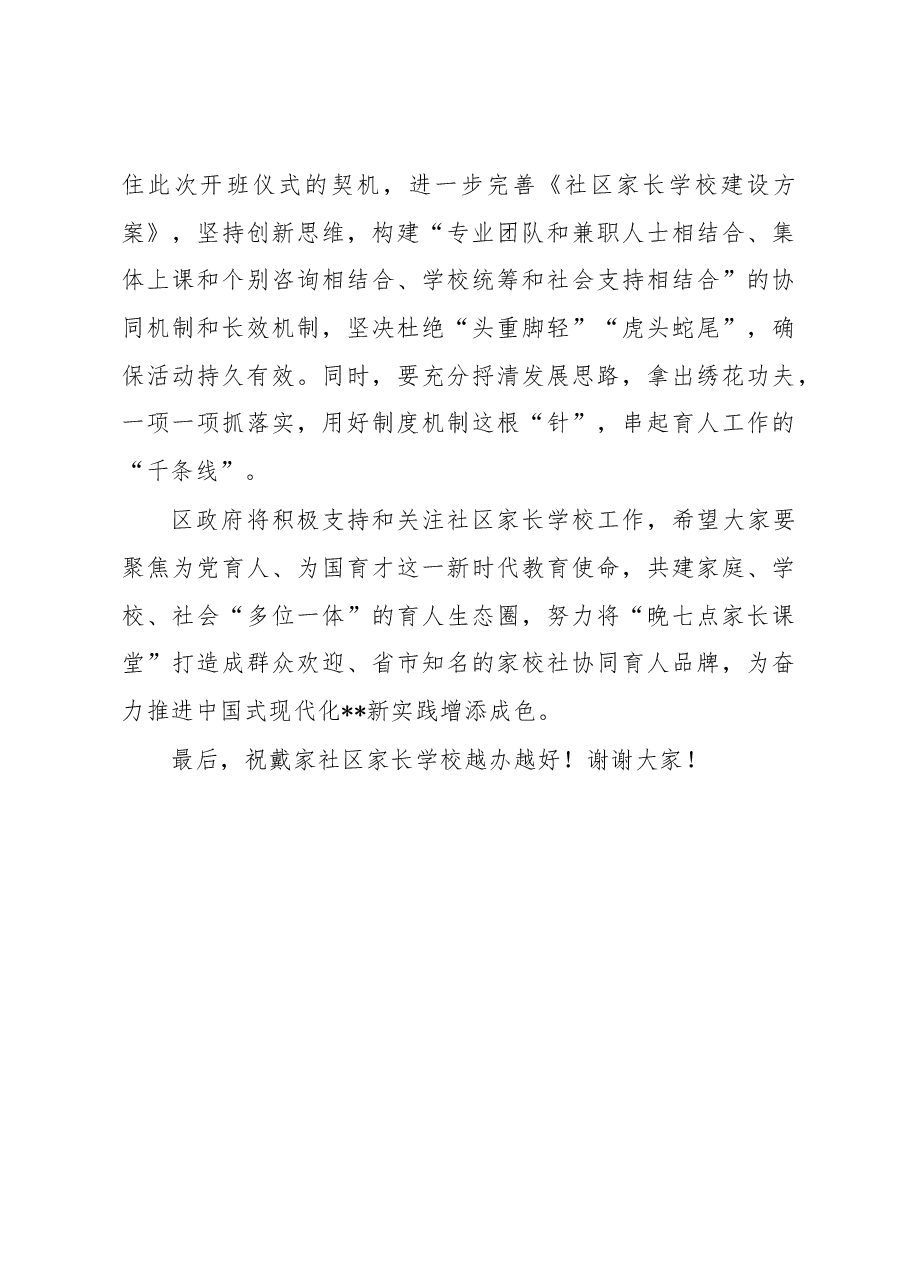 在社区家长学校开班仪式上的讲话.docx,第3页预览