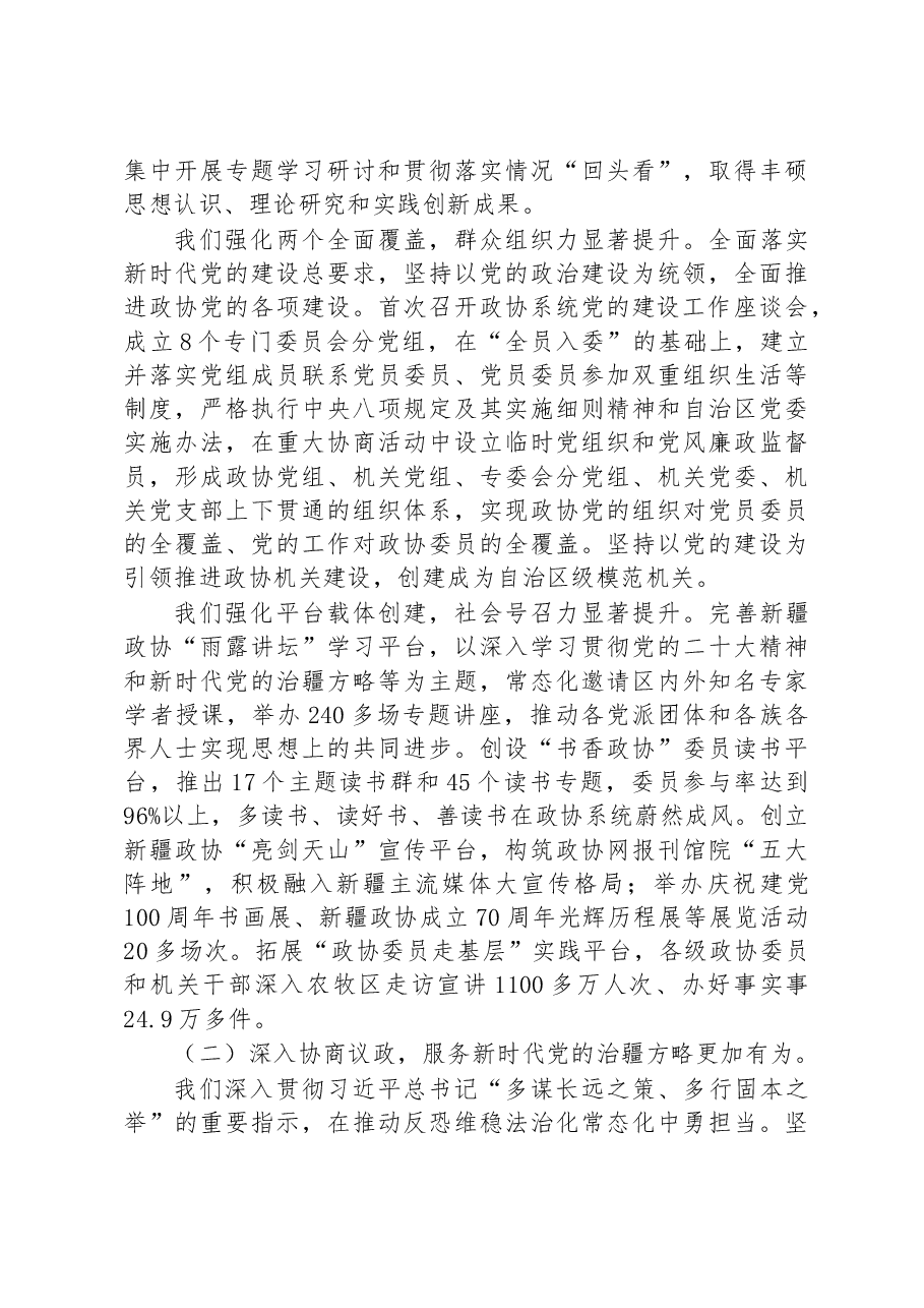 新疆维吾尔自治区委员会常务委员会工作报告.docx,第4页预览