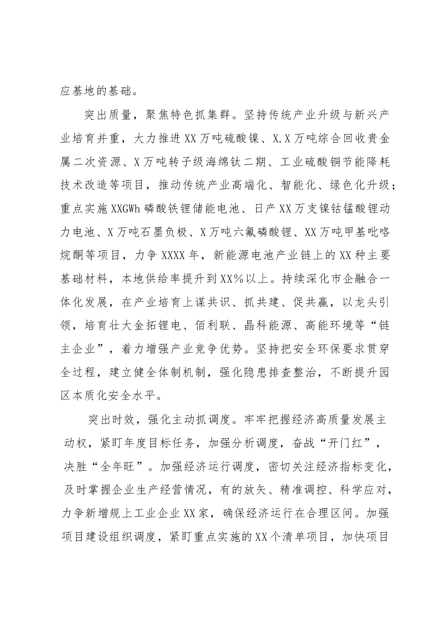 (2篇)全市强工业行动推进大会上的交流发言.docx,第2页预览
